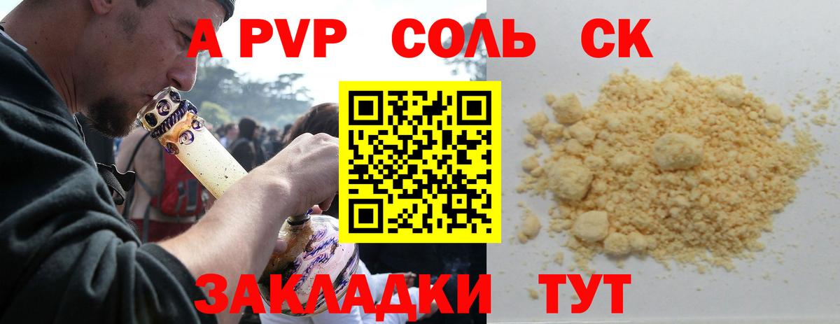Альфа ПВП крисы CK Алексеевка