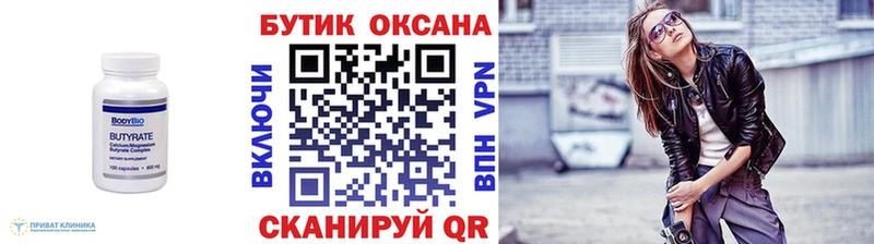 Бутират 1.4BDO  купить наркотики сайты  нарко площадка клад  Алексеевка 