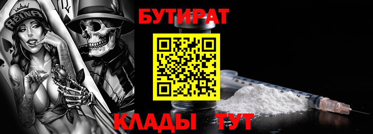 БУТИРАТ оксибутират  Вход с VPN  БУТИРАТ  Алексеевка 