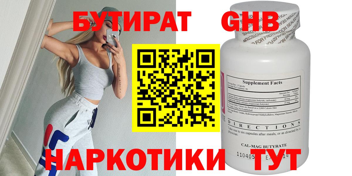 Бутират Butirat Алексеевка