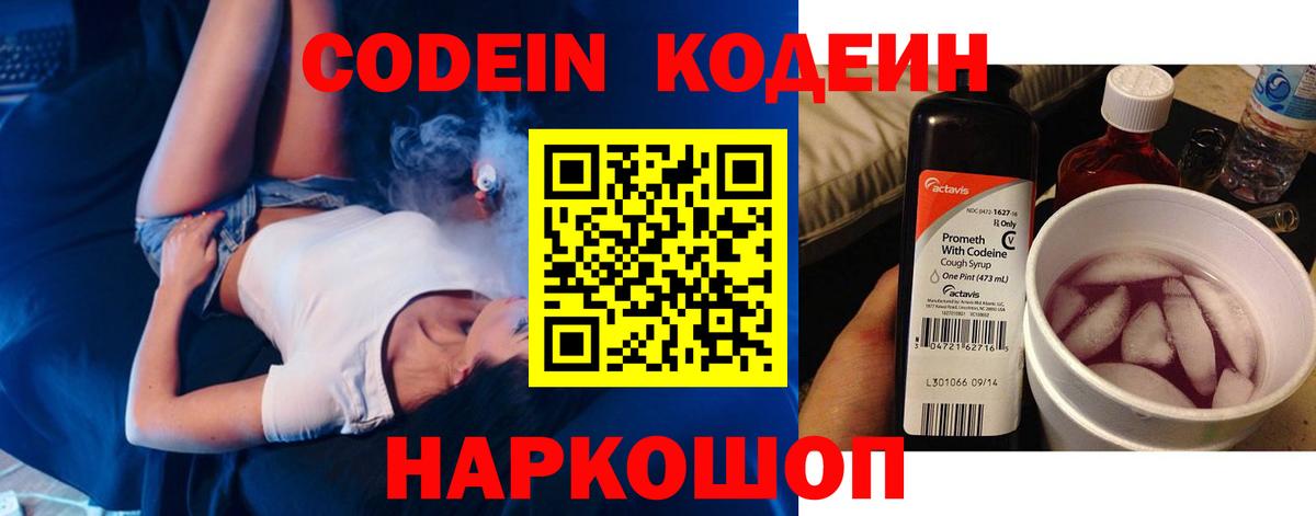 Кодеин Purple Drank  Вход с VPN  Кодеиновый сироп Lean Purple Drank  Алексеевка 