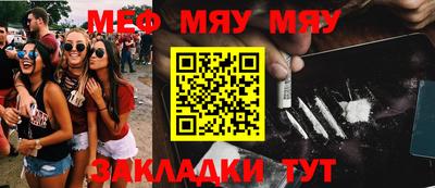 мяу мяу кристалл Шелехов